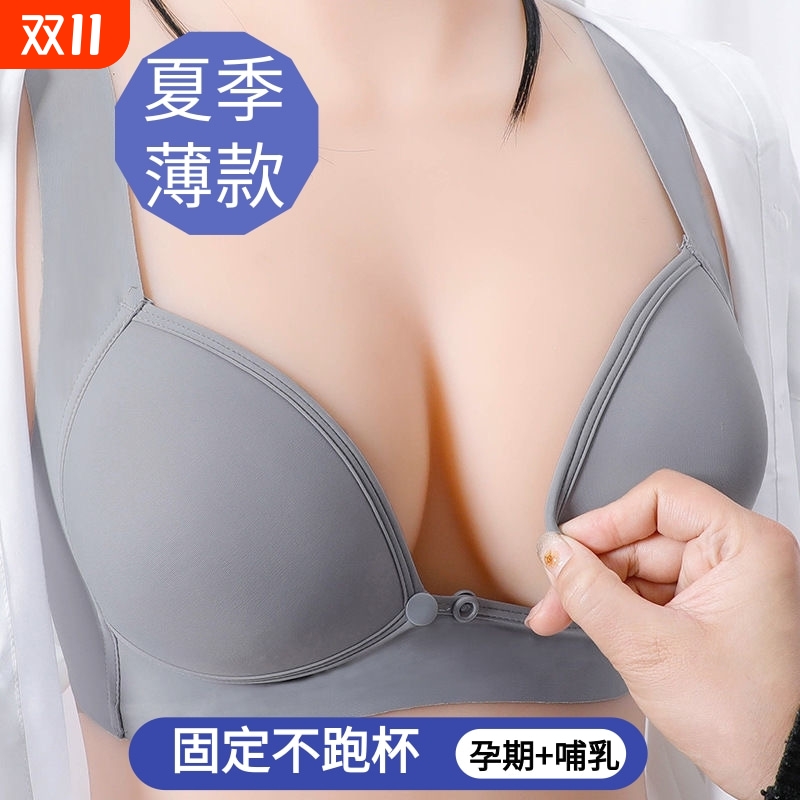 无痕哺乳内衣女夏季薄款喂奶防下垂产后聚拢专用怀孕期孕妇文胸罩