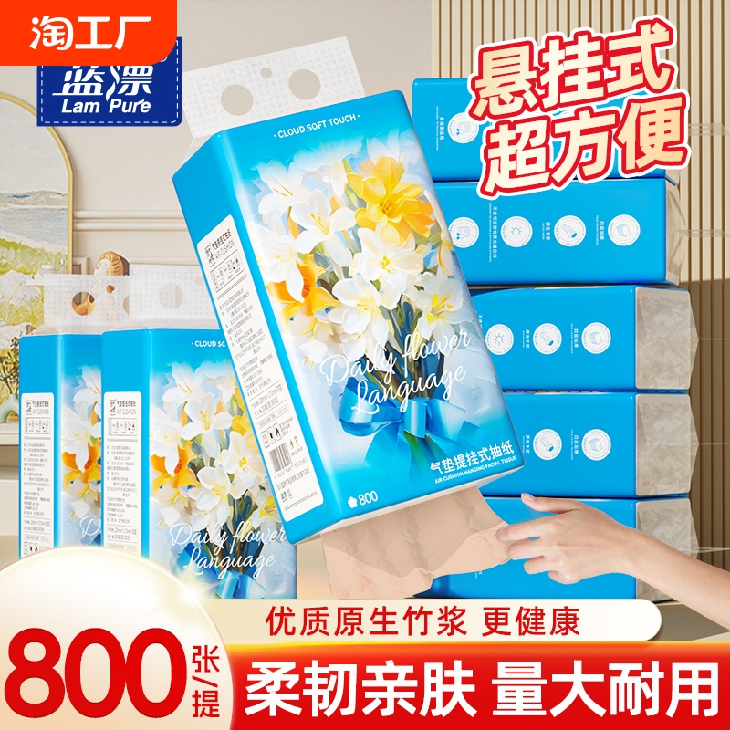 蓝漂大包悬挂式抽纸气垫家用实惠装整箱抽纸纸巾卫生纸面巾纸厕纸