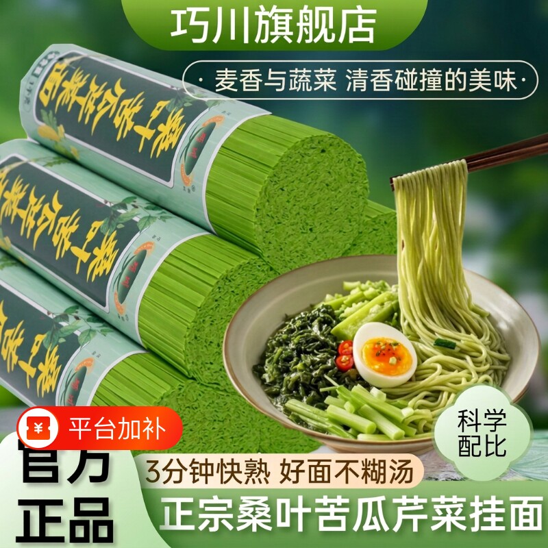 桑叶苦瓜芹菜面条挂面绿色果蔬粗粮早餐代餐健康蔬菜控糖主食拌面