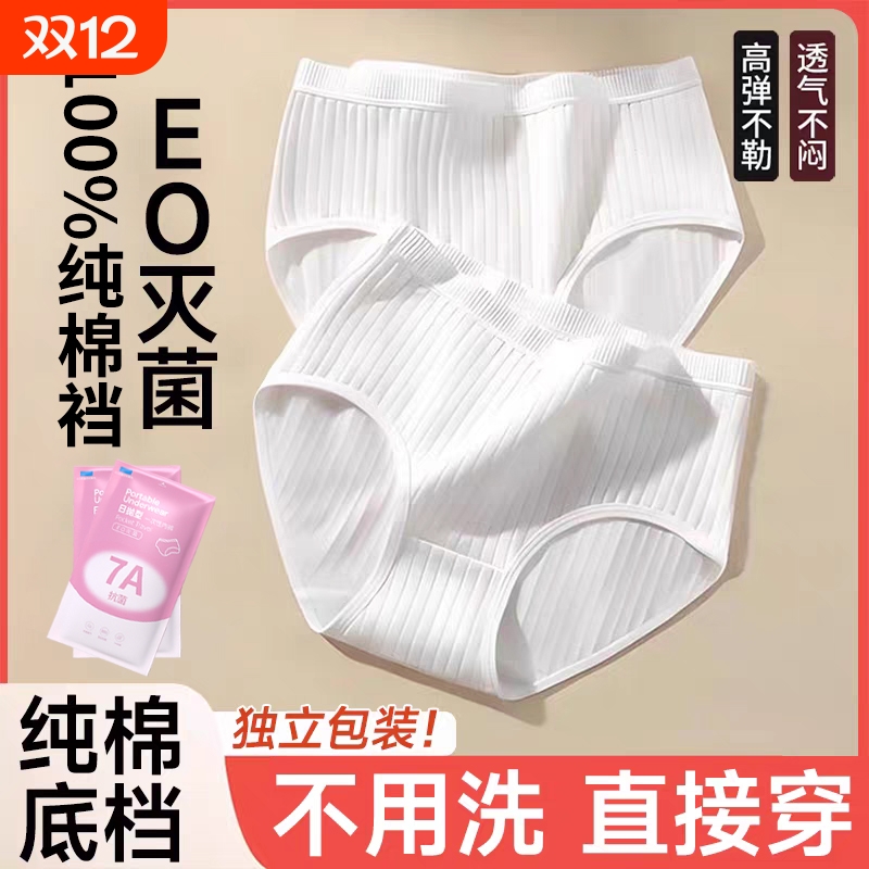 纯棉一次性无菌女内裤