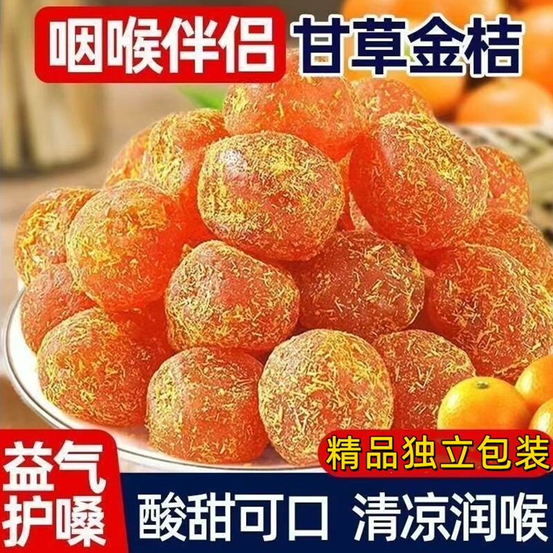 甘草金桔特痰止级咳正宗广西天山雪桔金桔干蜜饯果脯水果新鲜润喉