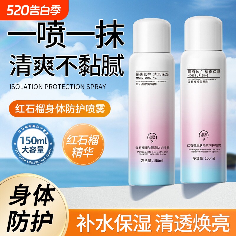 红石榴防晒喷雾50倍防紫外线全身体防护男女隔离清透保湿补水清爽