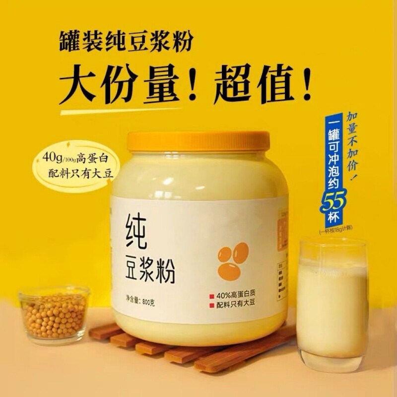 原味纯豆浆粉800g/罐无添加高蛋白多规格起