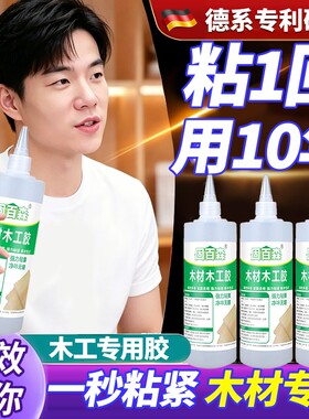 木工胶粘木头家具专用胶胶水修补强力胶实木地板木门免钉胶木板木材开裂修复粘合剂白乳胶耐高温粘接缝隙粘胶