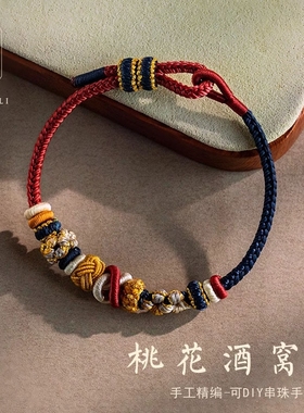 手工精编DIY可穿转运珠手绳桃花酒窝结可调节红绳手链