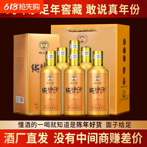 纯坤沙金酱赖家茅酒酱香型礼盒酒