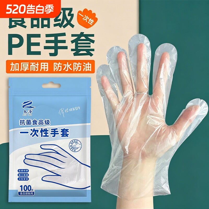 加厚一次性透明塑料薄膜手套食品级PE餐饮小龙虾美容美发家务清洁