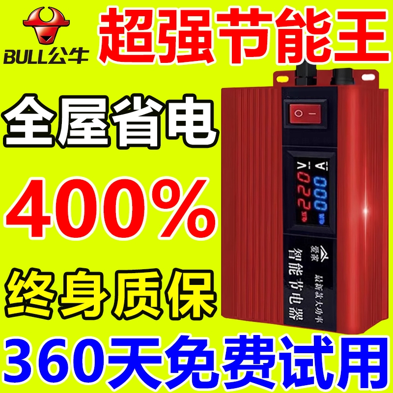 节电器省电王2025款大功率家用商用节能省省电神器超强全屋电费