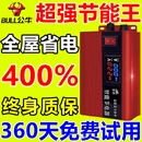 节电器省电王2025款 大功率家用商用节能省省电神器超强全屋电费