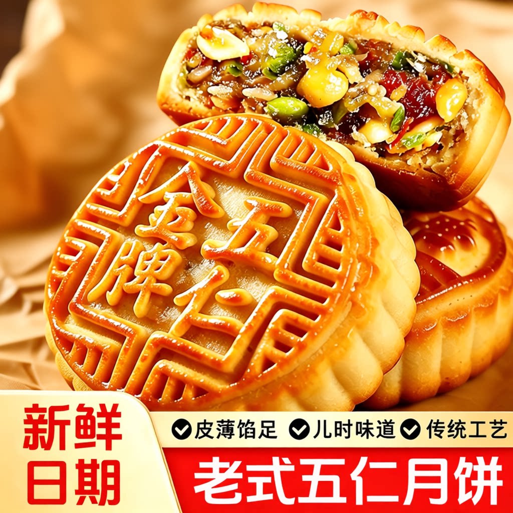 五仁月饼传统老式手工糕点豆沙广式月饼中秋经典散装木糖醇荞麦