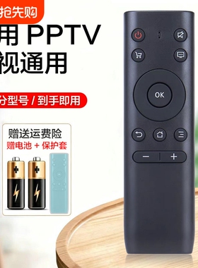 适用于PPTV电视遥控器万能通用32C2 40C2 50C2S 50VU4 32V4A 43/55P1S PPTV-50P/55P 液晶智能pptv万能摇控板