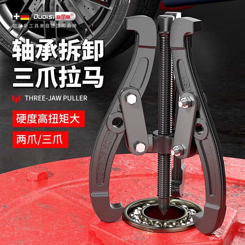 工业级三爪拉马轴承拆卸取出工具