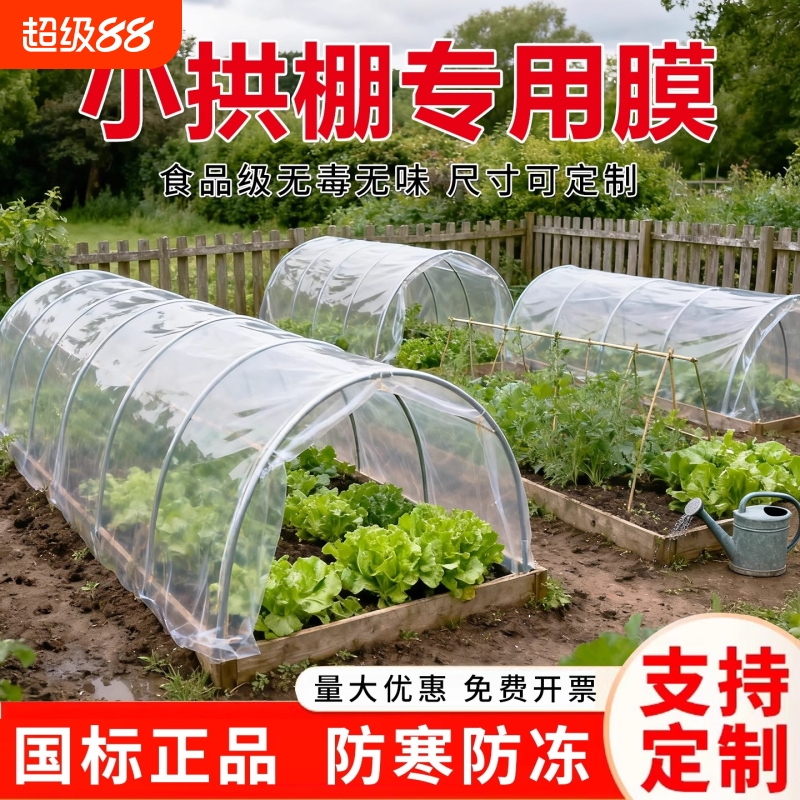 地膜透明农用塑料薄膜种菜小拱棚膜塑料大棚膜专用膜保温防寒防水