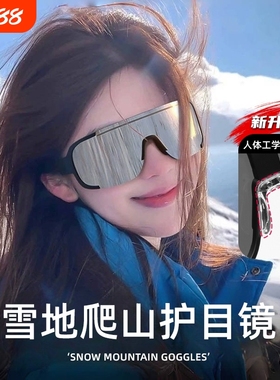 登山护目镜防风沙户外运动墨镜男女款爬山太阳镜防紫外线骑行眼镜