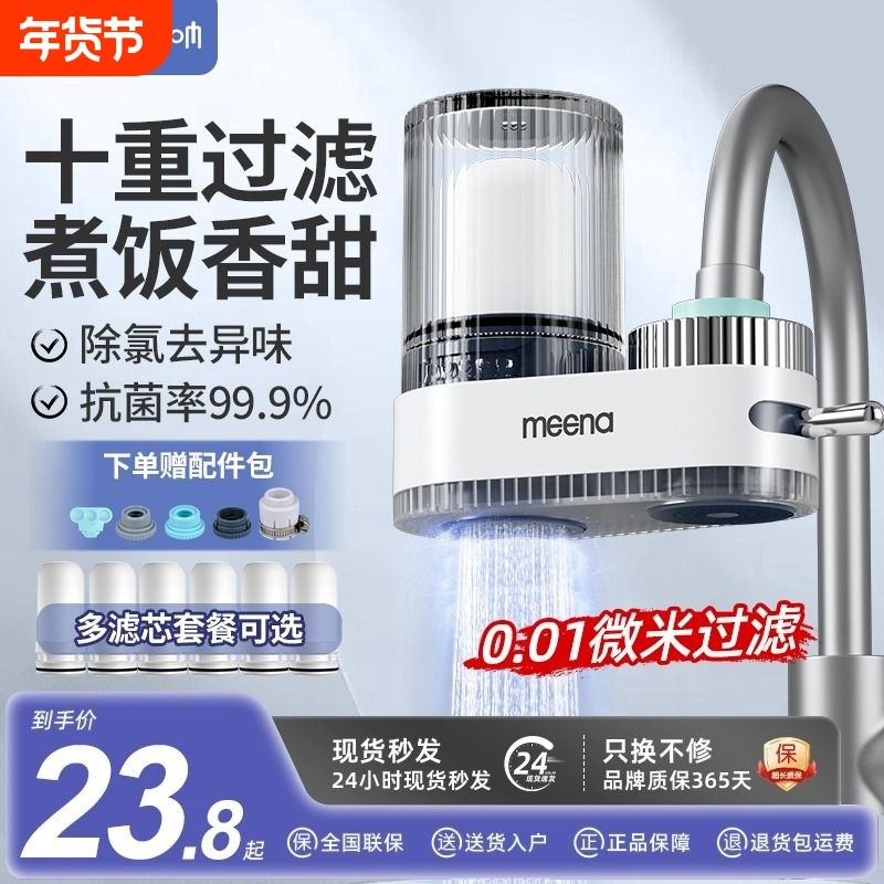 咪呐净水器家用水龙头过滤器厨房自来水直饮前置超滤净化器滤水器