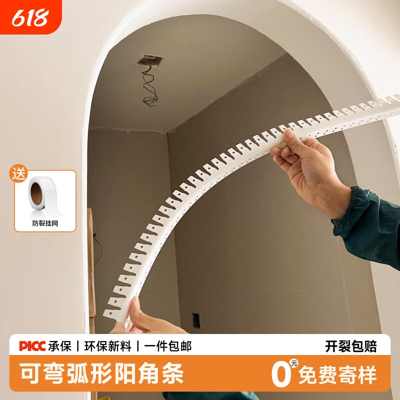 圆弧阳角条弧形pvc墙角护角条瓷砖包边垭口护墙角保护条转角直角