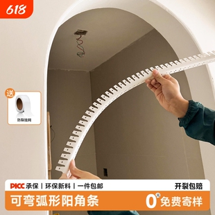 圆弧阳角条弧形pvc墙角护角条瓷砖包边垭口护墙角保护条转角直角