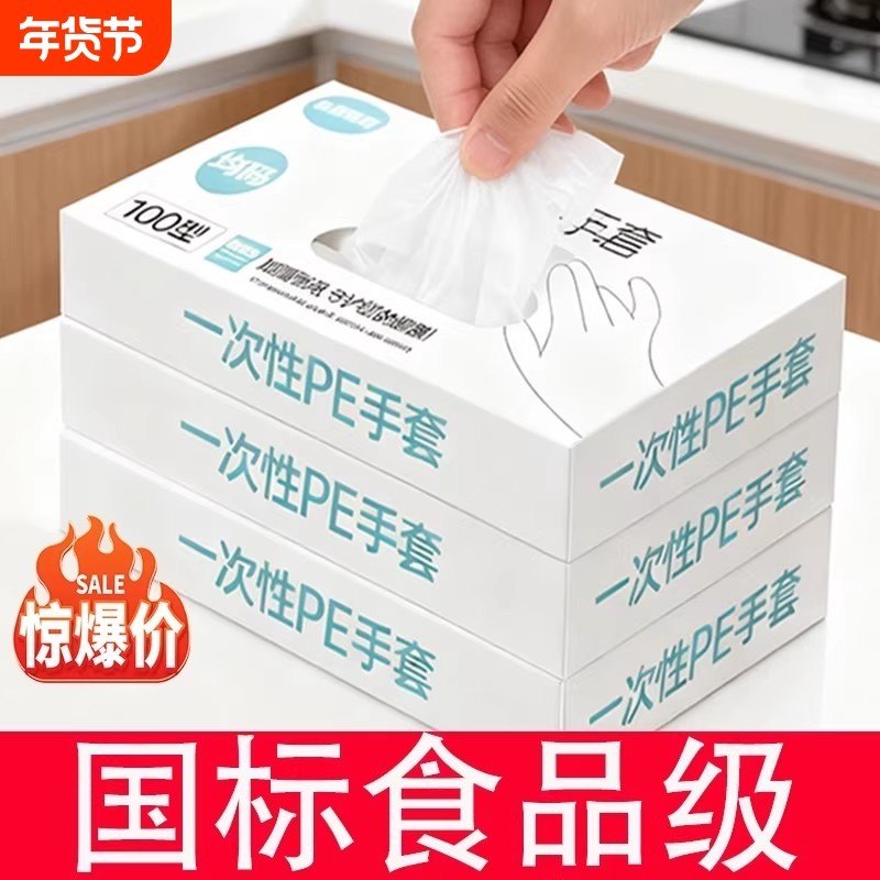 抽取式一次性pe手套加厚食品级餐饮塑料薄膜透明盒装耐用清洁防水,餐饮具,一次性手套,淘宝优惠券,粉丝福利购,淘宝优惠卷