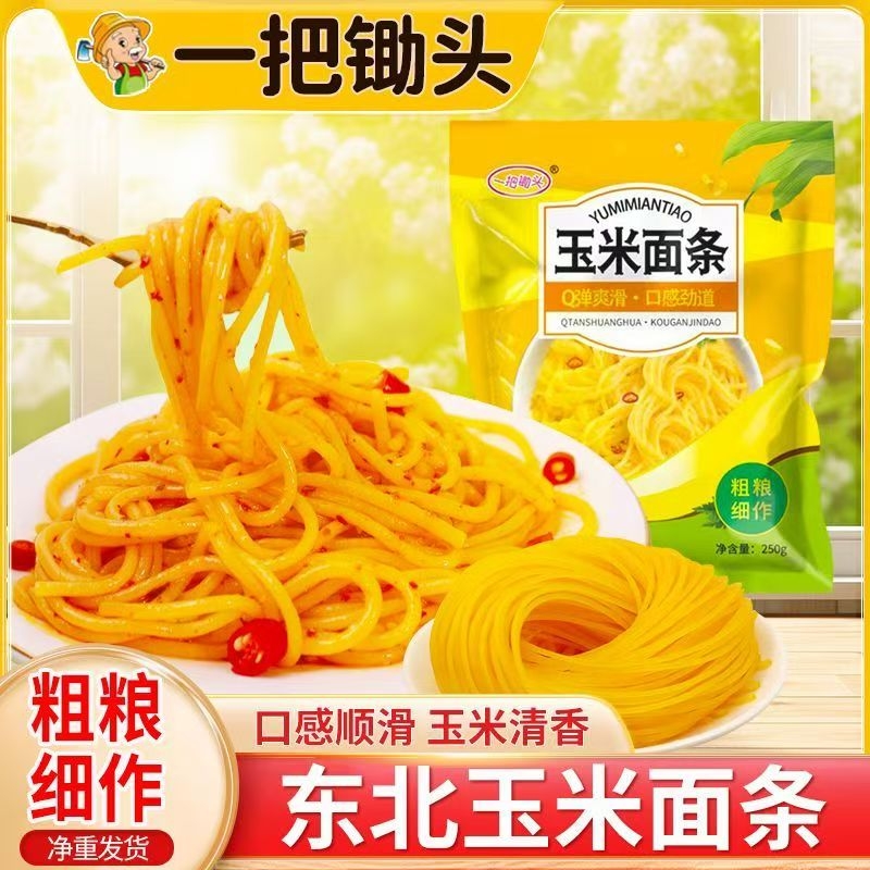东北玉米面条特产低脂主食杂粮纯黄粗粮炸酱面早餐手工营养劲道