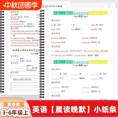 2026新冀教版人教版人教精通版湘鲁版译林版3-6年级上册英语晨读晚默小纸条单词句型背诵默写