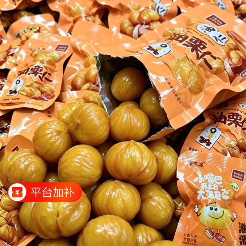 新货】板栗仁开袋即食香甜油栗甘栗仁去皮真空包装坚果休闲小零食
