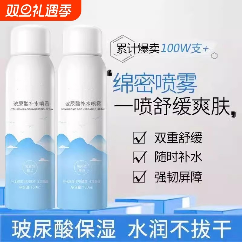 玻尿酸补水喷雾小分子肤水保湿滋润化妆湿敷男女敏感肌舒缓泛红