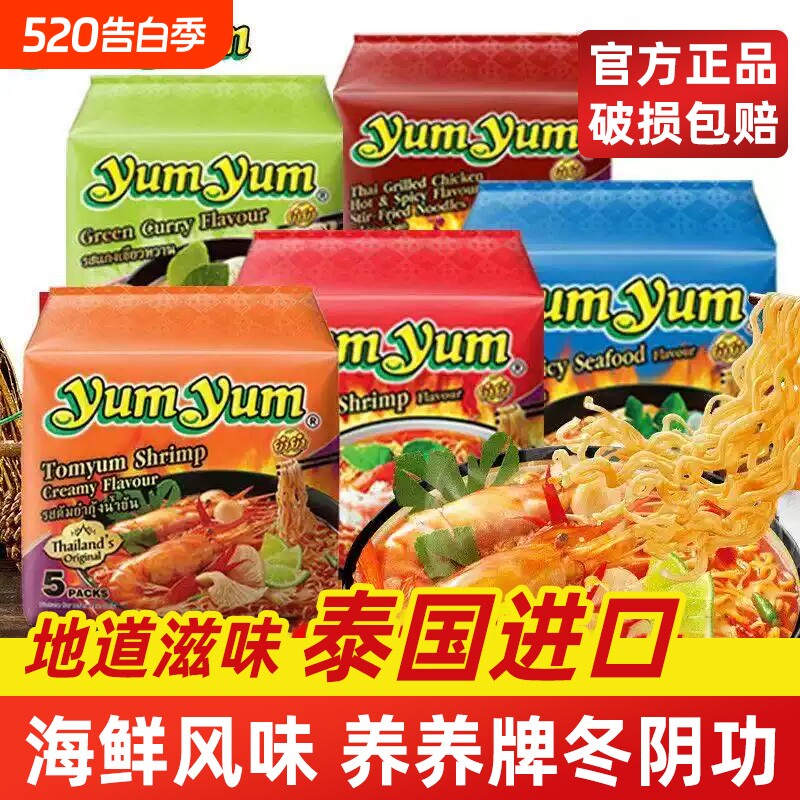 泰国进口养养冬阴功面泰式酸辣虾味汤面海鲜方便面咖喱虾味浓汤