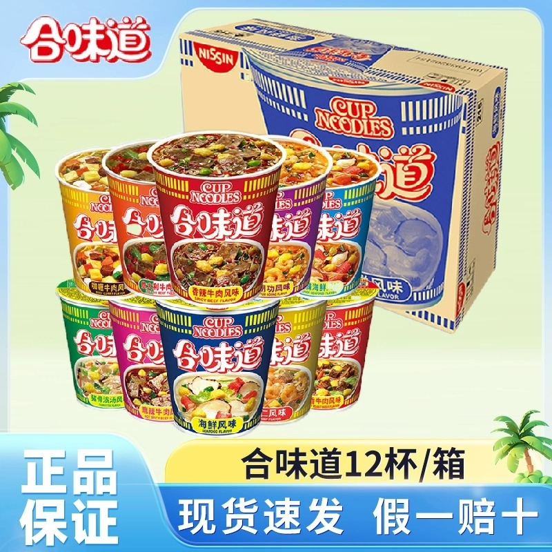 合味道杯面12杯泡面整箱多口味海鲜味方便面速食食品批发整箱桶装