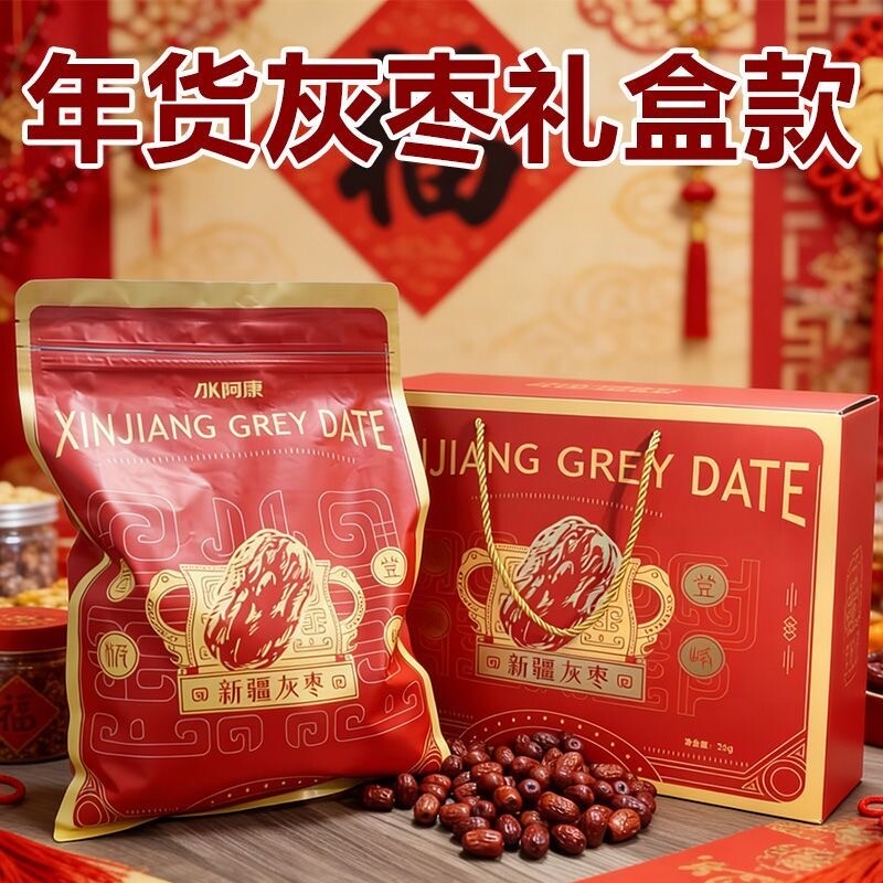 【礼盒装】新疆灰枣开袋即食红枣干香甜软糯枣子干吊干枣煲汤食材