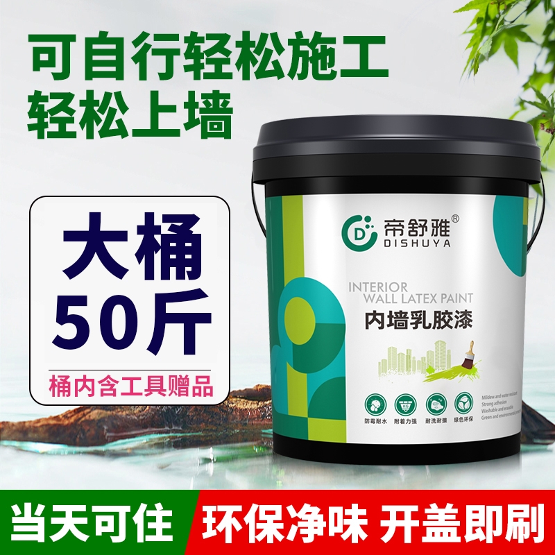 乳胶漆室内自刷家用白色漆内墙漆墙面漆修复防水防潮环保净味油漆