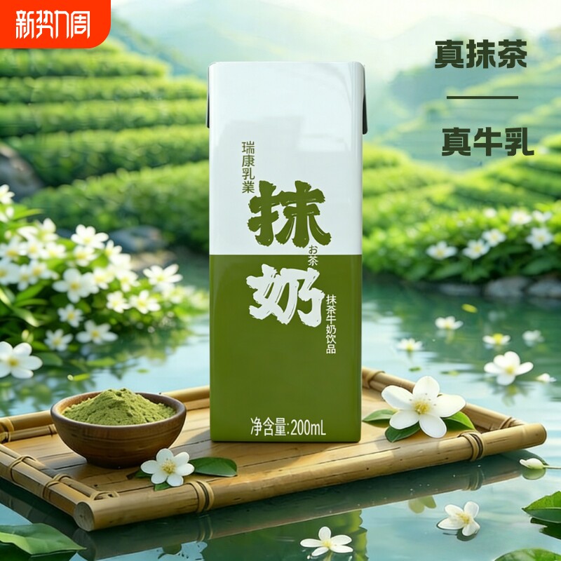 瑞康抹茶牛奶200ml*3支装生牛乳即饮风味牛奶休闲早餐抹茶牛奶