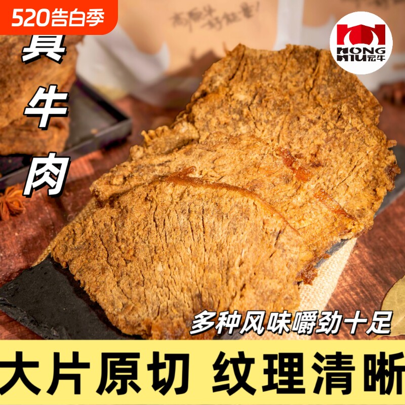 宏牛牛肉干五香100g/袋牛肉条零食贵州特产即食风干香辣麻辣大片