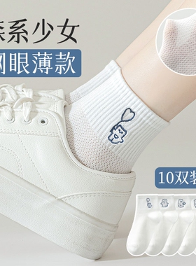 袜子女夏季薄款纯棉短袜网眼透气防臭女生白色短筒袜中筒不勒脚