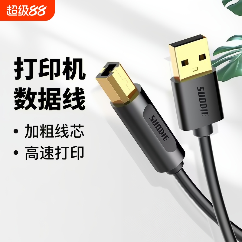 打印机数据线连接加长usb电脑延长转方口3m5m10米适用于惠普双头