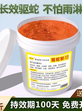 雄黄驱蛇粉防蛇虫强力长效牛黄粉家用驱蛇驱虫户外露营防蛇用品