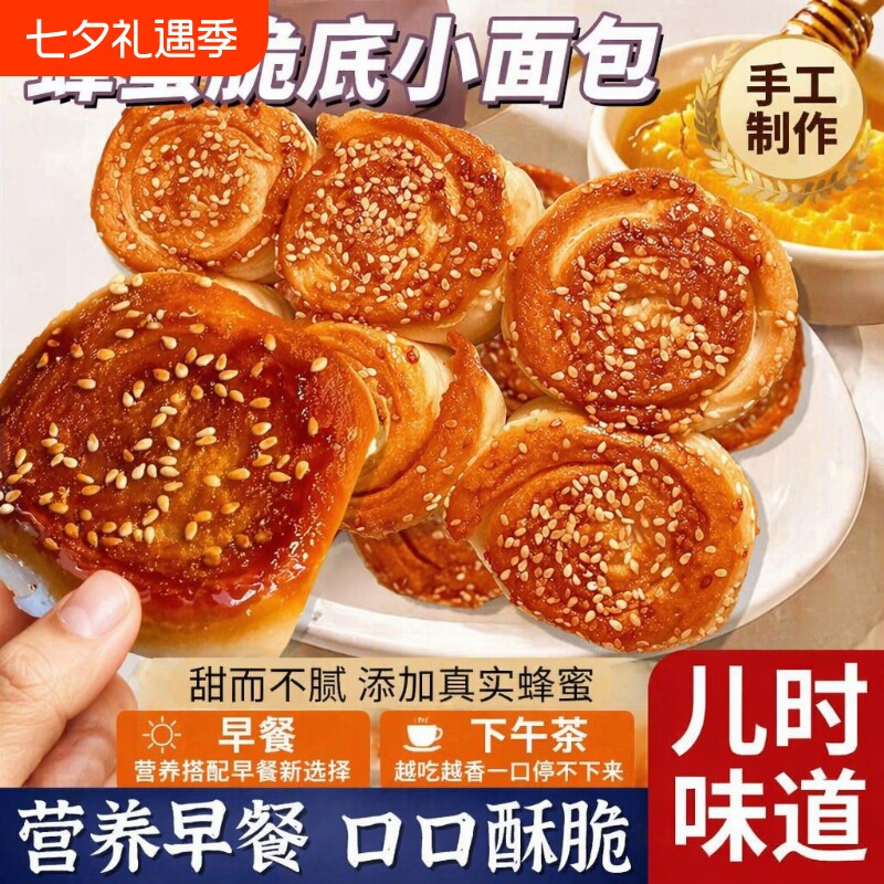 老式蜂蜜脆底小面包营养早餐手撕面包独立健康糕点好吃解馋手工
