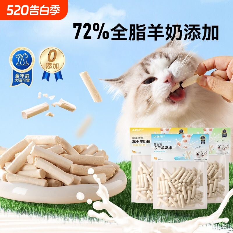 猫咪零食冻干羊奶棒营养猫草零食磨牙洁齿成饼干鱼油奶酪棒发腮