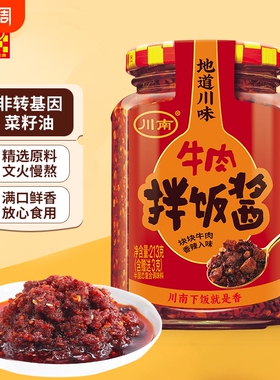 川南牛肉酱牛肉拌饭酱213g拌面菜辣椒酱香辣油辣子辣酱花生辣椒油