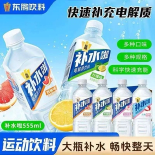 东鹏补水啦电解质水饮料柠檬味555ml多规格可选夏日畅饮运动饮料