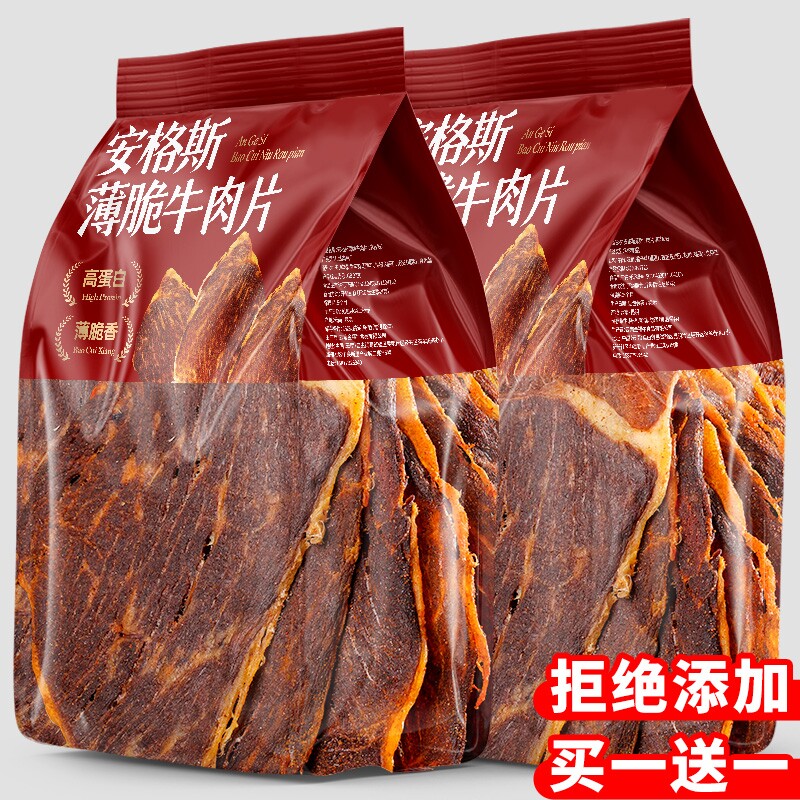 牛排脆片减低脂肥澳洲安格斯牛脆脆薄风干牛肉干零食休闲食品小吃