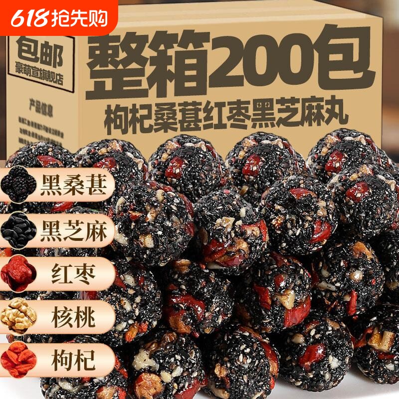 黑芝麻丸桑葚核桃红枣枸杞芝麻球孕妇糕点心解馋零食小吃休闲食品