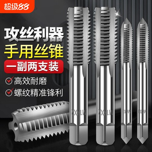 手用丝锥套装M3-M24一付2只手动攻丝扳手螺纹钻头螺纹锥开牙工具