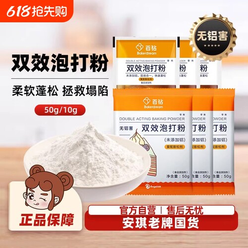 百钻双效泡打粉烘焙|千人加购