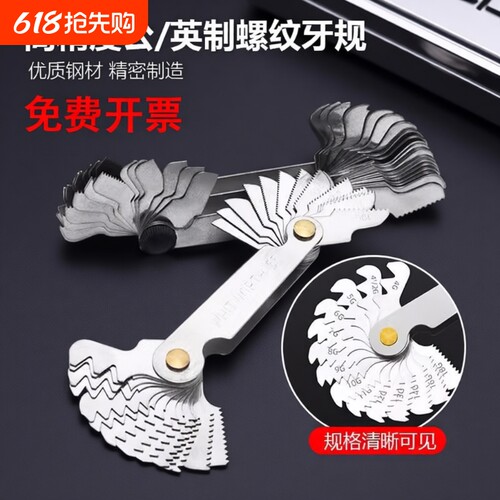 螺纹牙规公英美制量规螺纹测量工