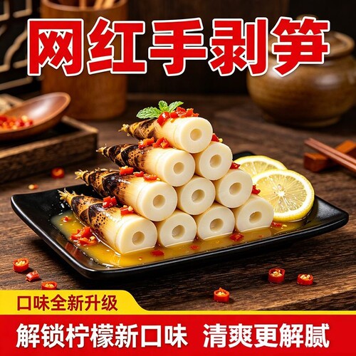 新笋手剥笋开袋即食鲜脆手剥即食