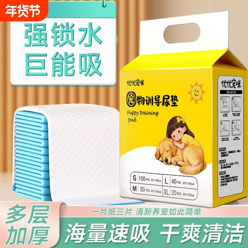 宠物尿垫猫用一次性猫咪生产狗狗隔尿垫加厚除臭吸水小狗尿片尿垫,宠物/宠物食品及用品,尿片/尿垫/护垫,淘宝优惠券,粉丝福利购,淘宝优惠卷