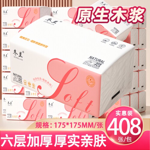 408张抽纸家用一分钱实惠装整箱卫生间厕所厕纸巾面巾纸擦手纸巾