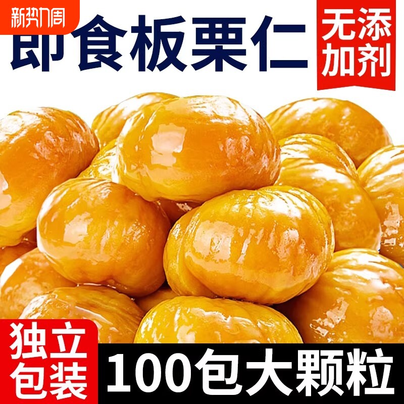 板栗仁油栗仁糖炒栗子独立包装零食熟栗子仁非迁西袋装休闲解馋