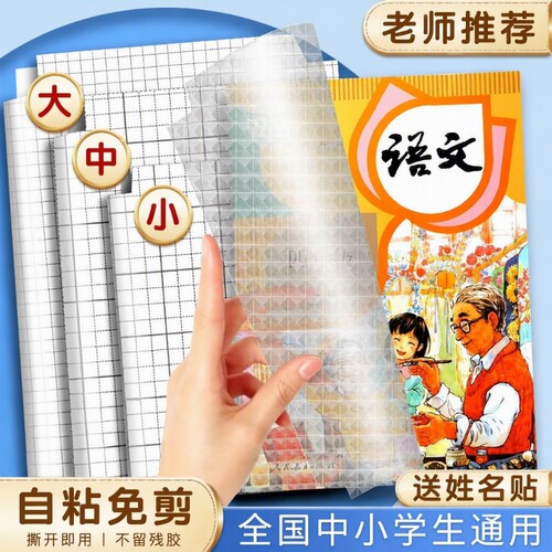 包书皮自粘透明磨砂书膜书套16K包书纸A4保护套本皮小学生一二三年级书壳书皮纸书本开学初中课本高中书籍