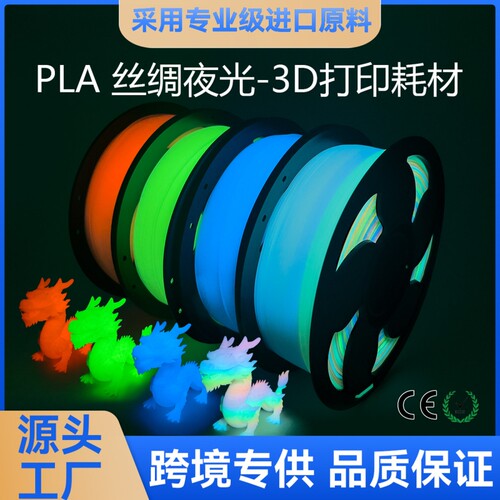 新森3d打印耗材pla夜光耗材PLA夜光彩虹耗材PLA夜光萤火虫耗1KG